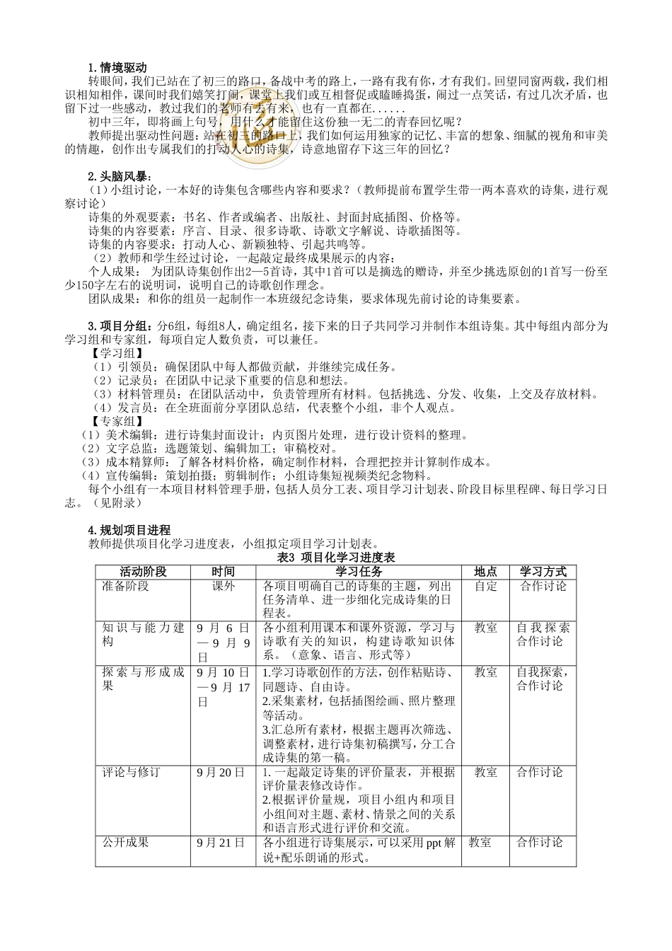 打造班级纪念诗集——九上第一单元整体教学设计（内含任务单）_第3页