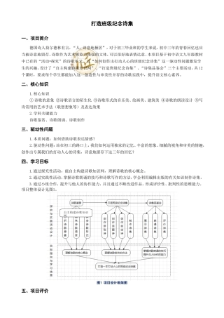 打造班级纪念诗集——九上第一单元整体教学设计（内含任务单）