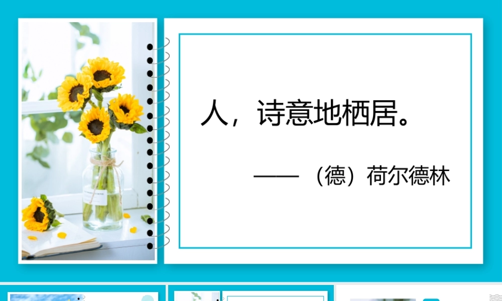 打造班级纪念诗集——九上第一单元整体课件