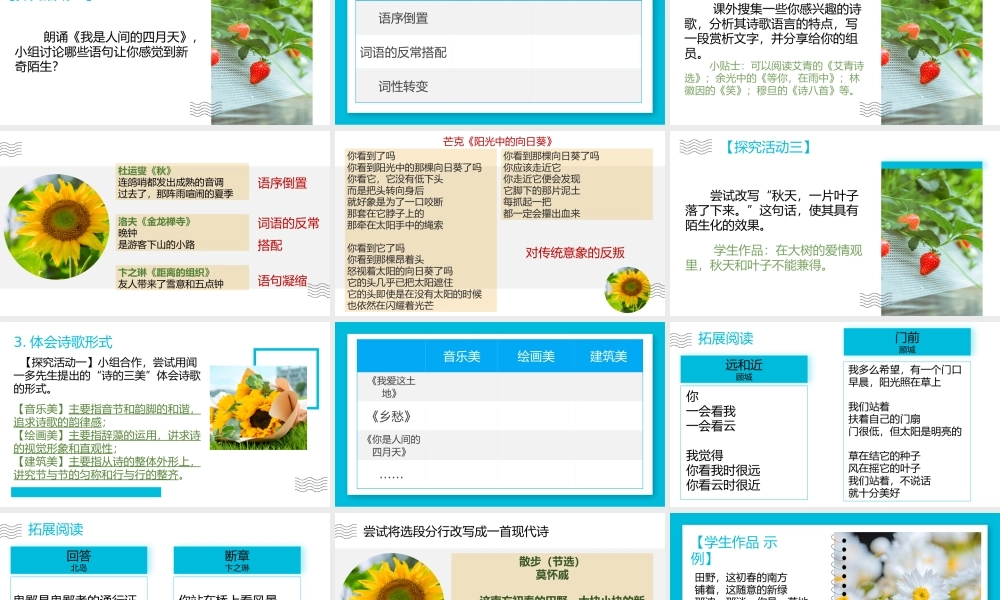 打造班级纪念诗集——九上第一单元整体课件