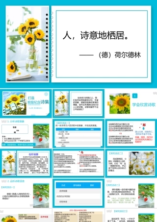 打造班级纪念诗集——九上第一单元整体课件