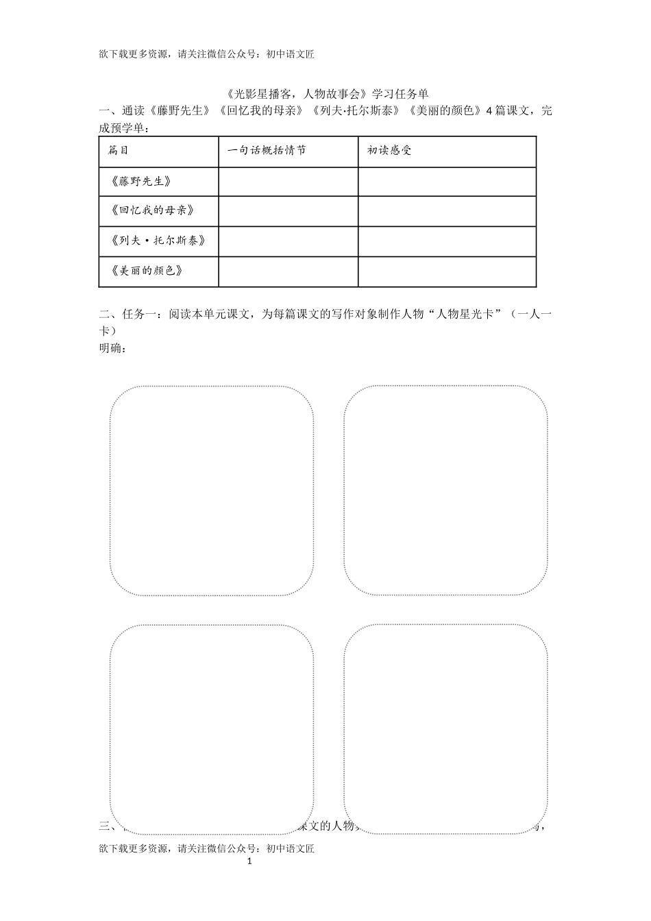 光影星播客，人物故事会——八上第二单元学习任务单_第1页