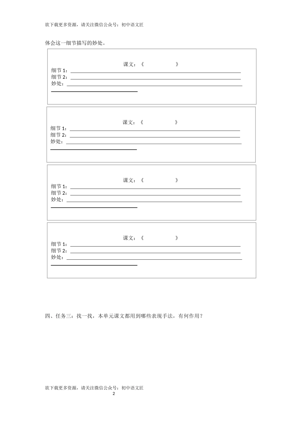 光影星播客，人物故事会——八上第二单元学习任务单_第2页