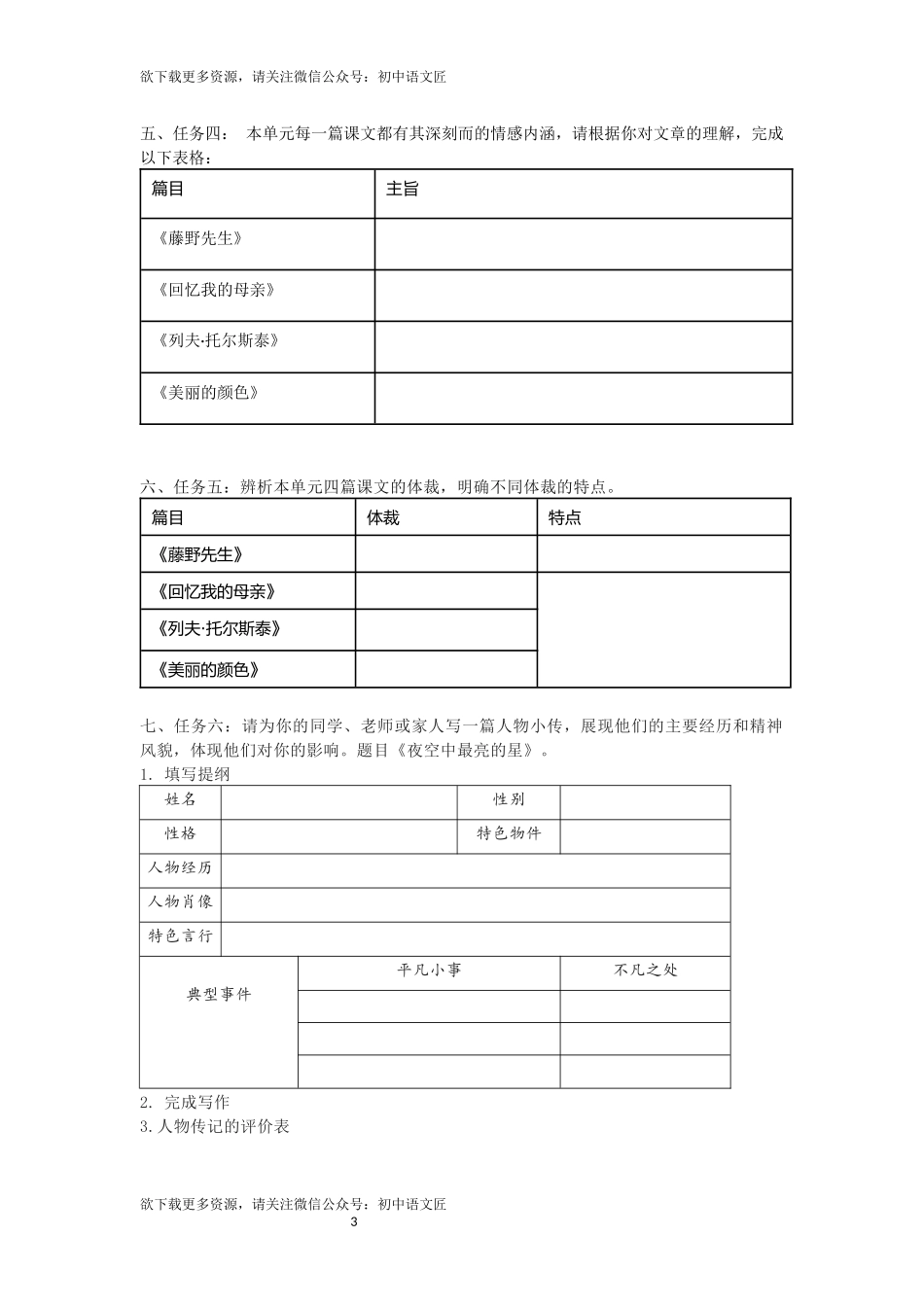 光影星播客，人物故事会——八上第二单元学习任务单_第3页