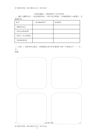 光影星播客，人物故事会——八上第二单元学习任务单