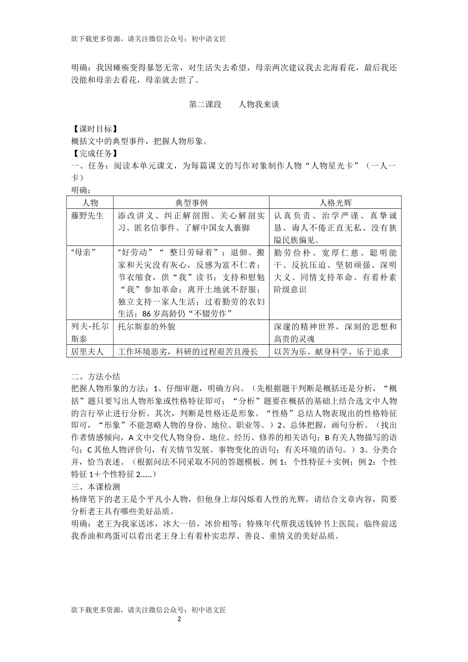 光影星播客，人物故事会——八上第二单元整合教学设计_第2页