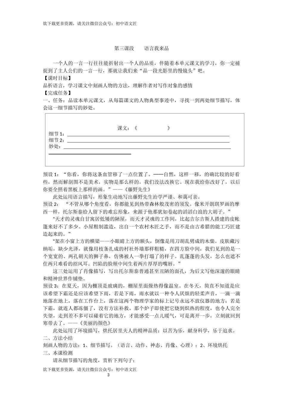 光影星播客，人物故事会——八上第二单元整合教学设计_第3页