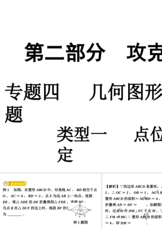07专题四   几何图形的折叠与动点问题类型一   点位置不确定（PPT课件）