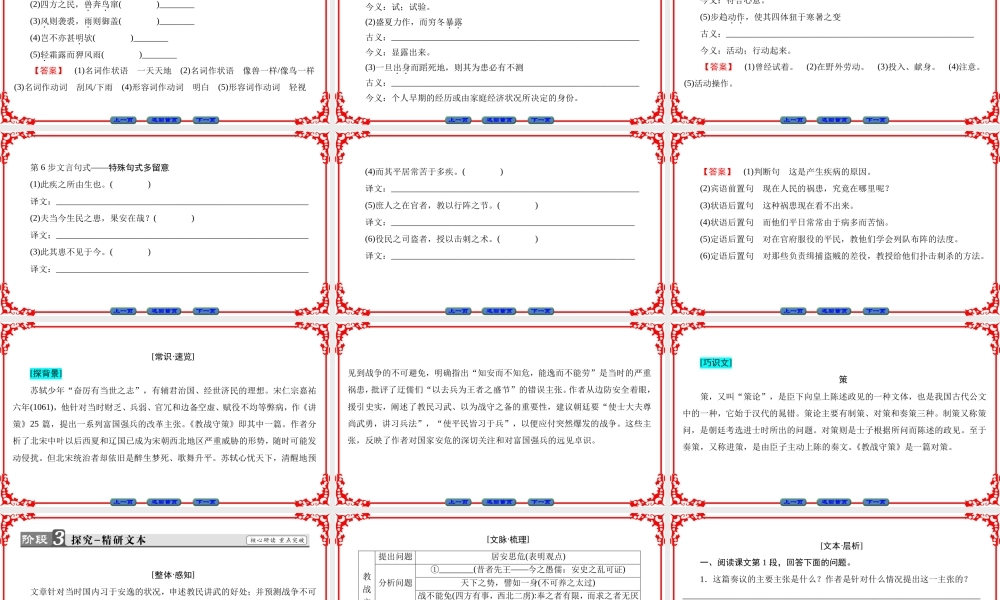 07奏议 教战守策