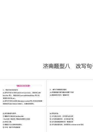 008济南题型八