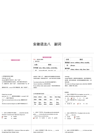 08安徽语法八