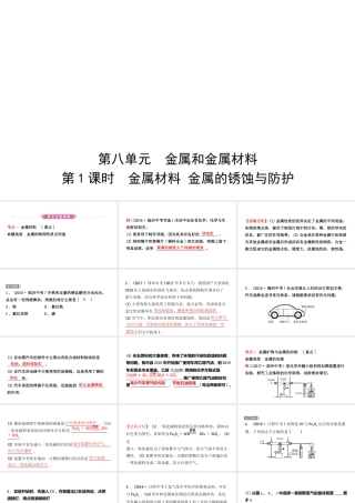 08第八单元 第1课时