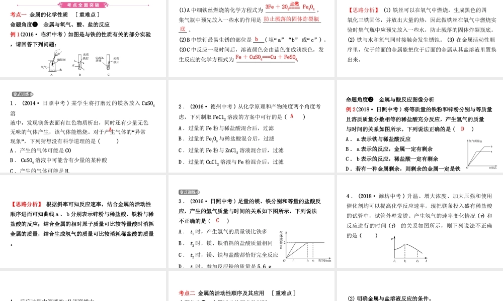 08第八单元 第2课时