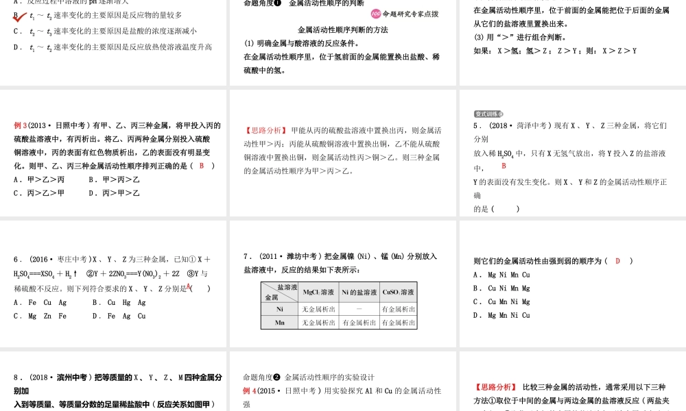 08第八单元 第2课时