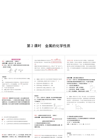 08第八单元 第2课时