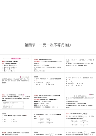 08第二章 第四节