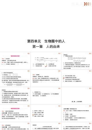 08第四单元 第一、二章