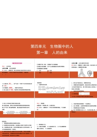 08第四单元 第一章