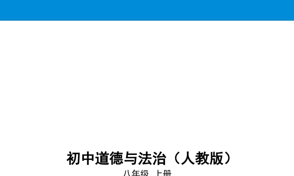 08-第五课第3课时善用法律