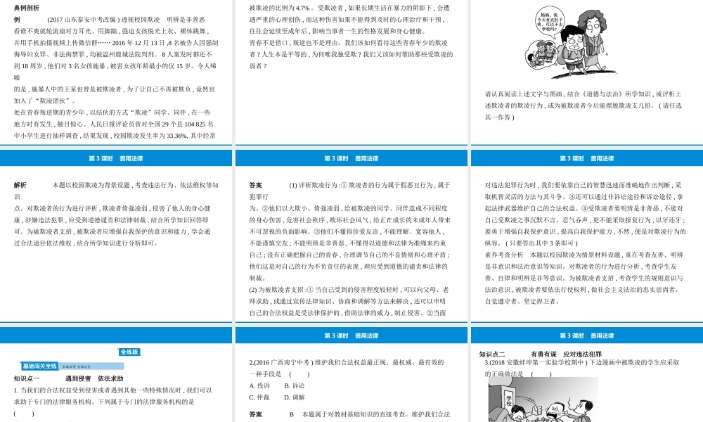 08-第五课第3课时善用法律