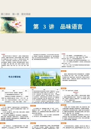 08第一章  散文阅读  第3讲　品味语言