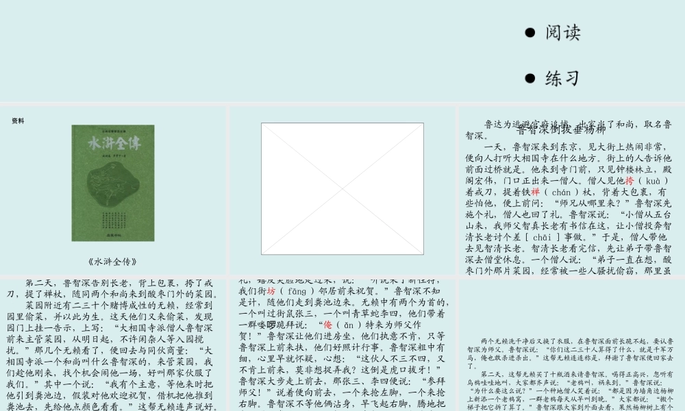 08鲁智深倒拔垂杨柳