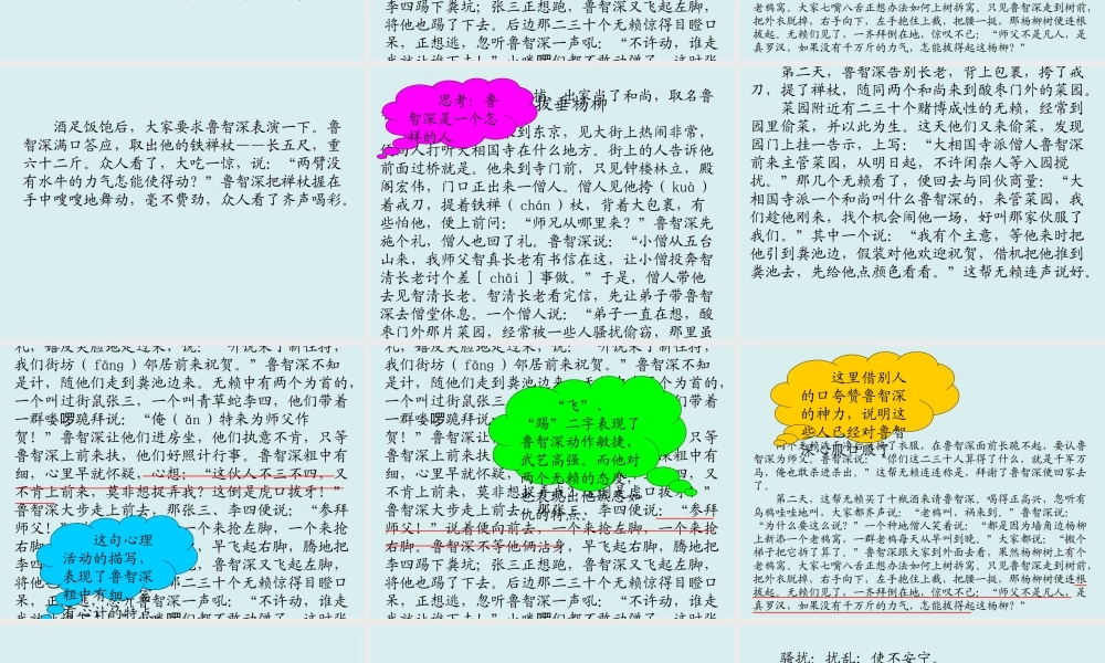 08鲁智深倒拔垂杨柳