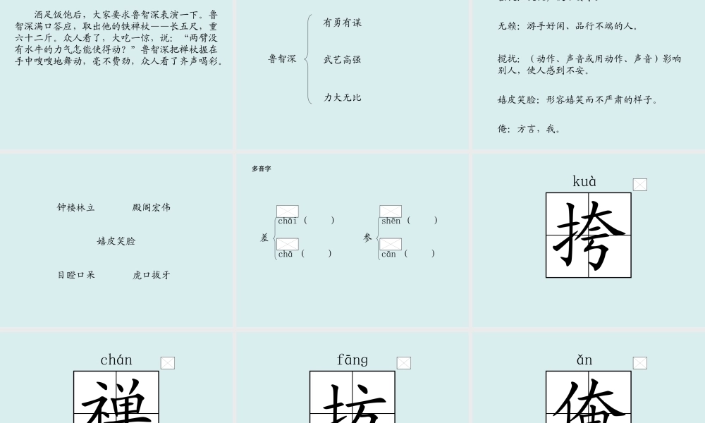 08鲁智深倒拔垂杨柳