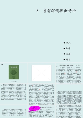 08鲁智深倒拔垂杨柳