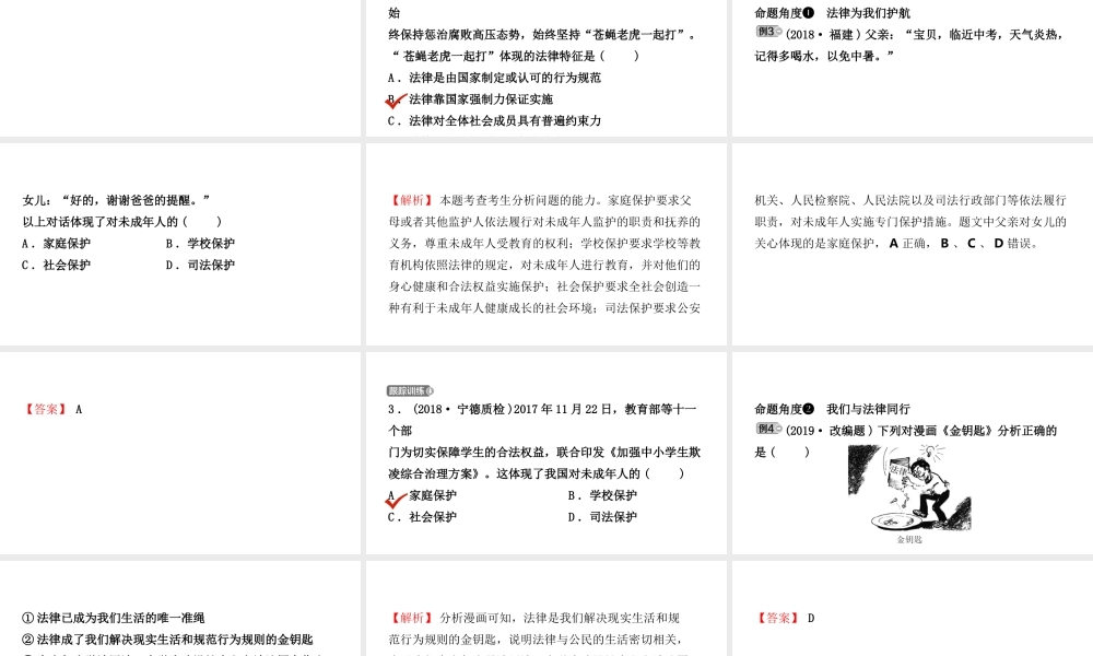 08七年级下册 第四单元