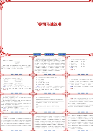 08书信 答司马谏议书