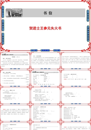 08书信 贺进士王参元失火书