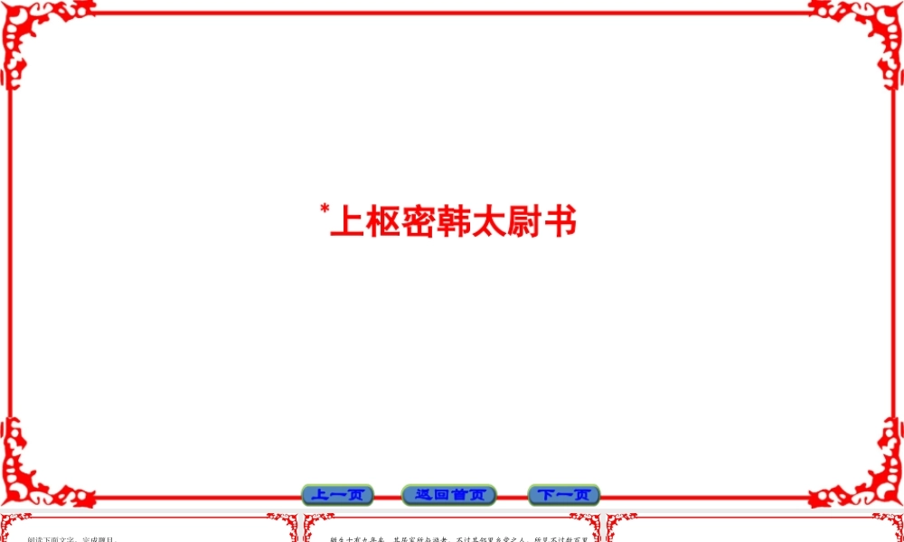 08书信 上枢密韩太尉书