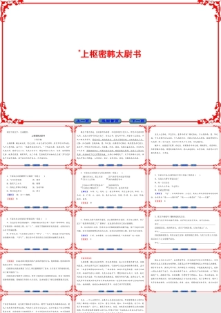 08书信 上枢密韩太尉书