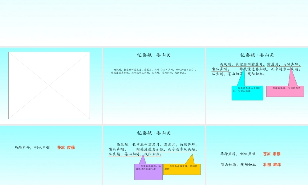 08忆秦娥·娄山关