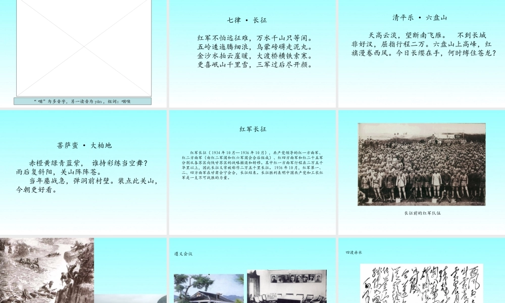 08忆秦娥·娄山关