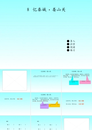 08忆秦娥·娄山关