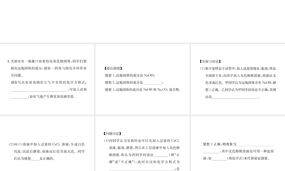 09 实验专题(四)  碱变质的探究