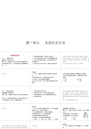 09八年级上册 第一单元