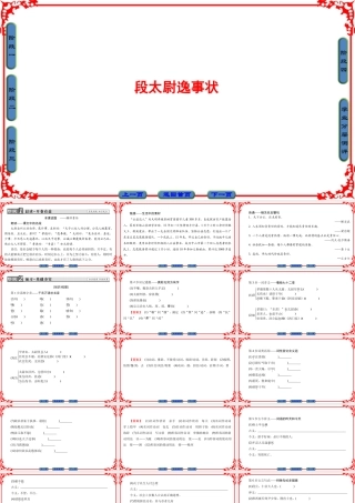 09传状 段太尉逸事状