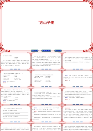 09传状 方山子传
