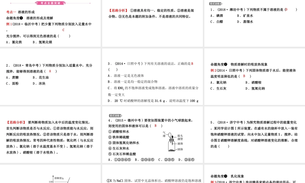 09第九单元 第1课时