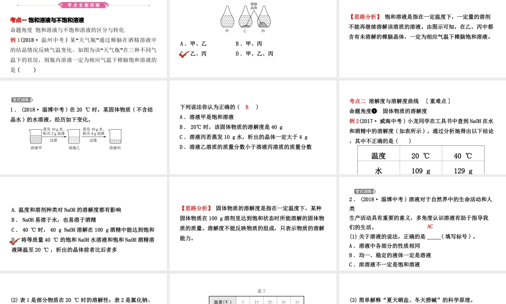 09第九单元 第2课时