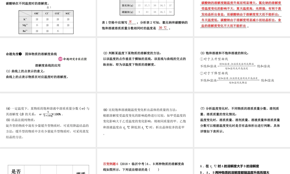 09第九单元 第2课时