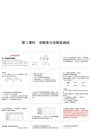 09第九单元 第2课时