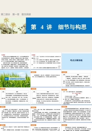 09第一章  散文阅读  第4讲　细节与构思