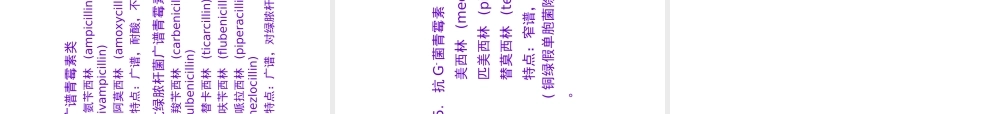 09秋-药理-38-