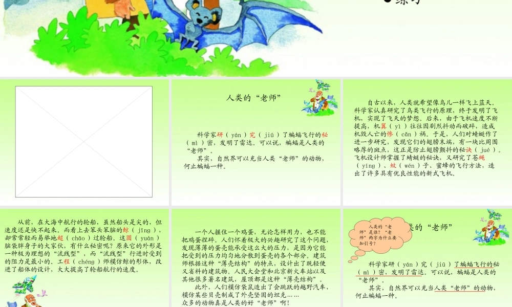 09人类的“老师”