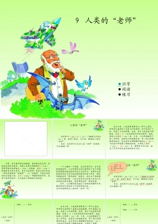 09人类的“老师”