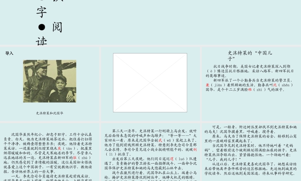 09史沫特莱的“中国儿子”